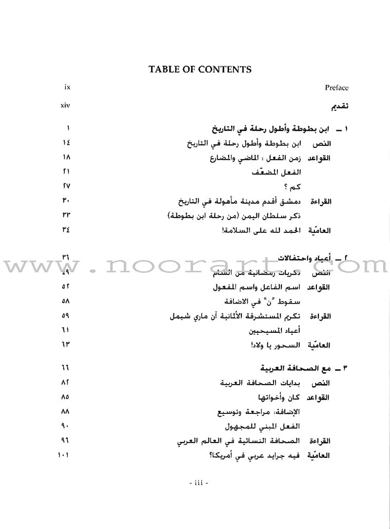 Al-Kitaab fii Ta'allum al-'Arabiyya - A Textbook for Arabic: Part Two (Second Edition, with Multimedia) الكتاب في تعلم العربية