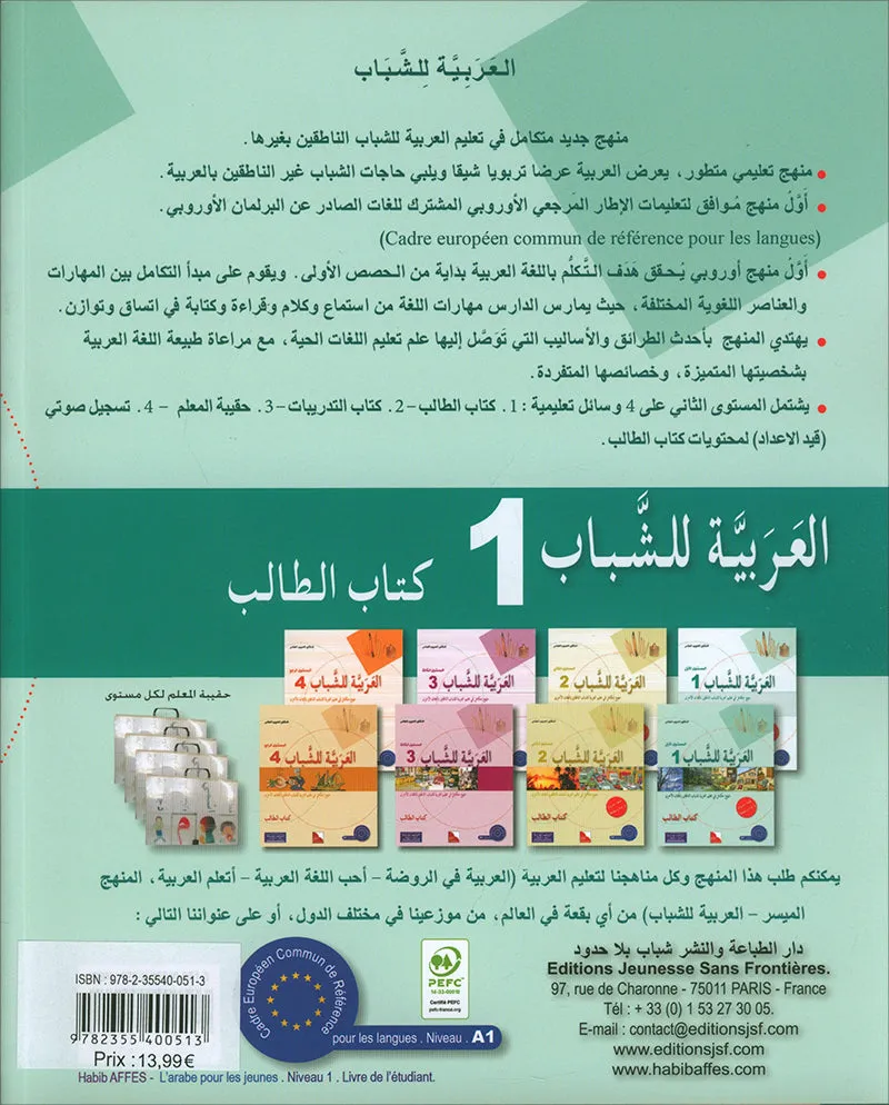 Arabic for Youth Textbook: Level 1 العربية للشباب كتاب التلميذ