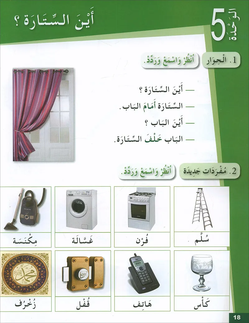 Arabic for Youth Textbook: Level 1 العربية للشباب كتاب التلميذ