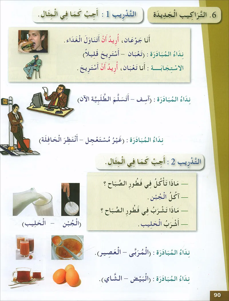 Arabic for Youth Textbook: Level 1 العربية للشباب كتاب التلميذ