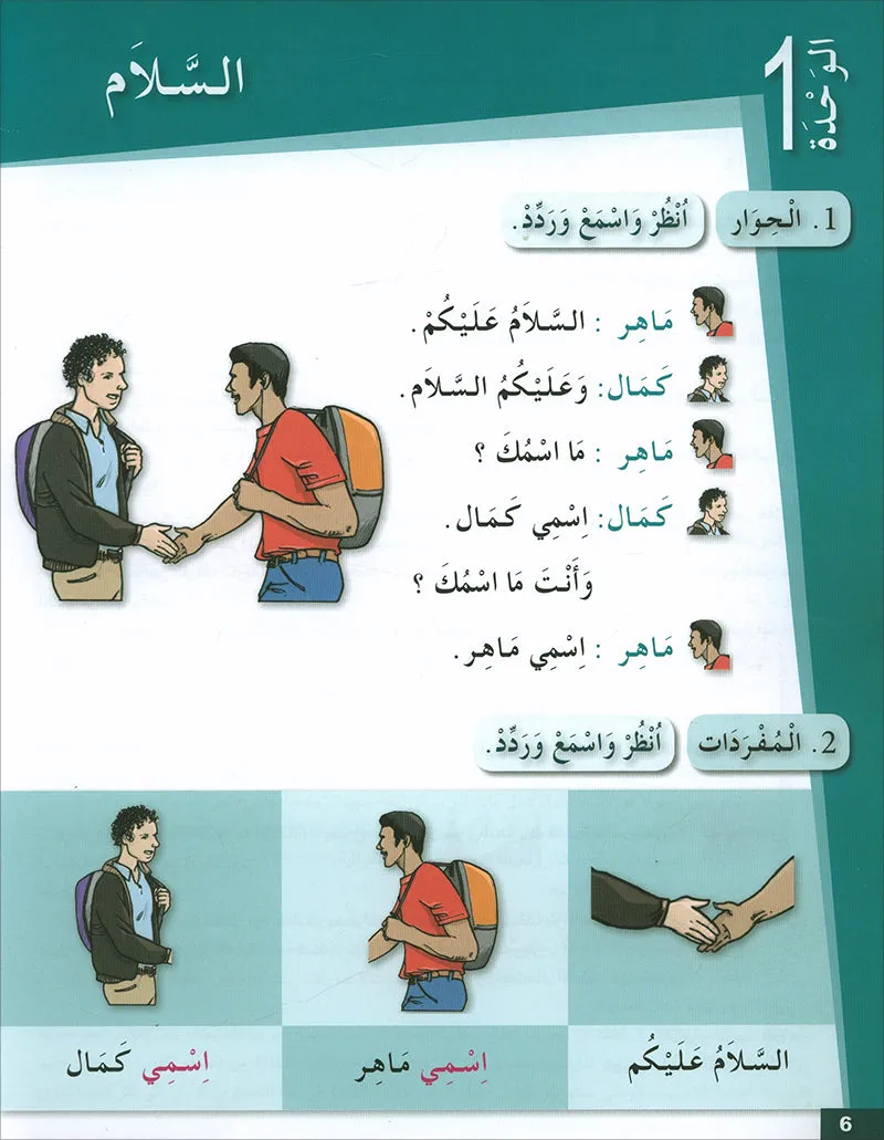 Arabic for Youth Textbook: Level 1 العربية للشباب كتاب التلميذ