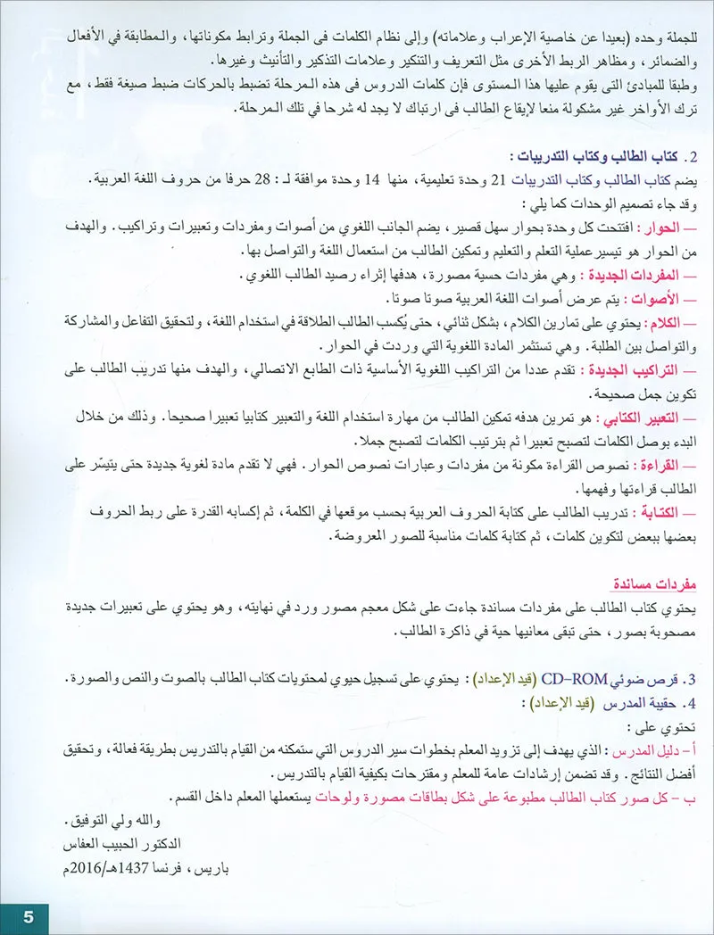 Arabic for Youth Textbook: Level 1 العربية للشباب كتاب التلميذ